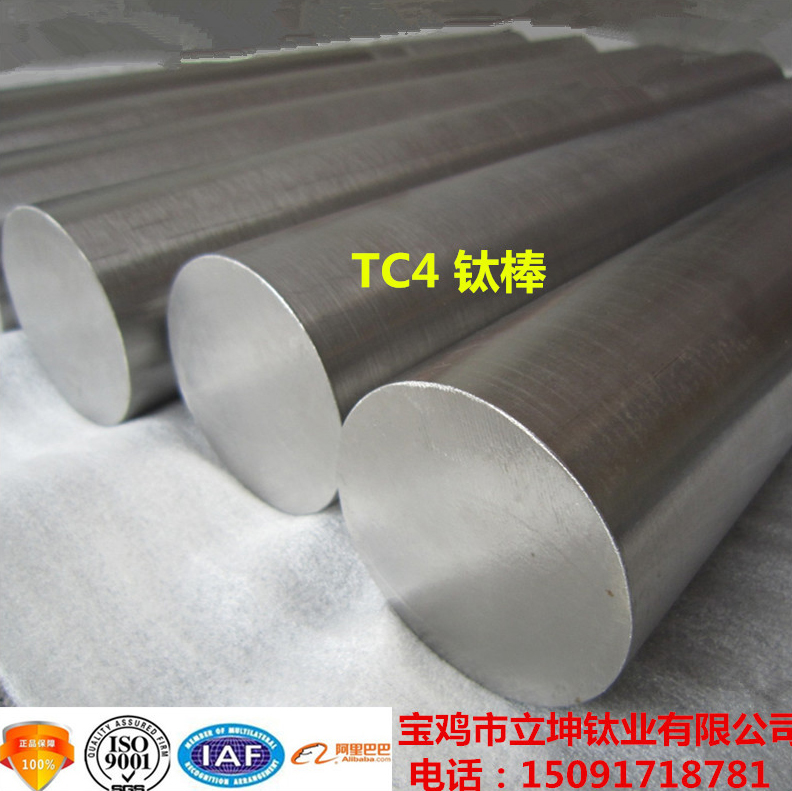 高品質(zhì)鈦棒 耐腐蝕TC4鈦棒 現(xiàn)貨規(guī)格齊全