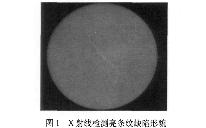 X射線檢測亮條紋缺陷形貌 X射線檢測亮條紋缺陷形貌