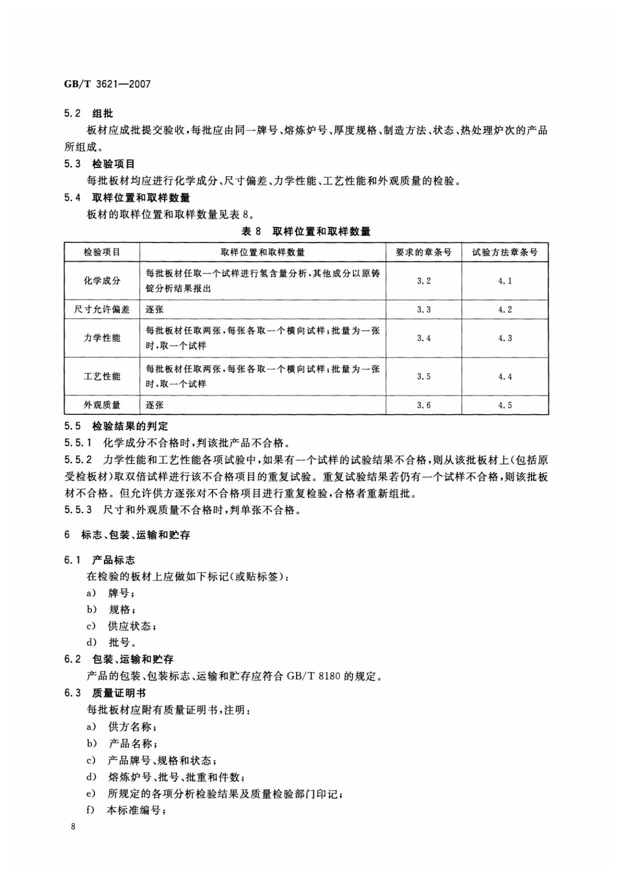鈦及鈦合金板材國家標準 GB/T 3621—2007 鈦及鈦合金板材國家標準 GB/T 3621—2007